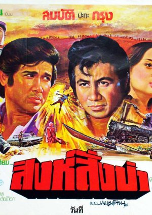 Singh Sang Pa (1978) poster