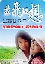 Flying Ideal Chinese Movie photo