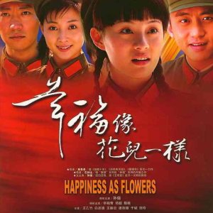 Happiness as Flowers (2005)