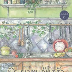 Panyachon Kon Krua Thai Drama photo