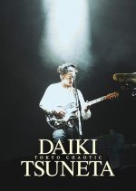 Daiki Tsuneta Tokyo Chaotic - MyDramaList