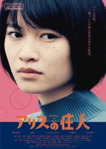 Alice's Resident Japanese Movie photo