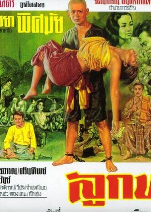 Look Tard (1964) poster