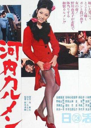 Kawachi Karumen (1966) poster