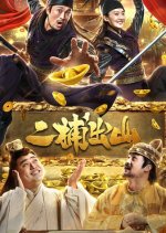 Second Detective Returns Chinese Movie photo