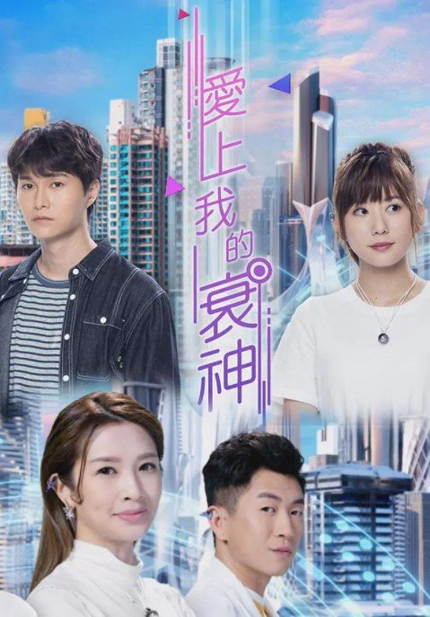 The characters of the Hong Kong Drama Hello Missfortune