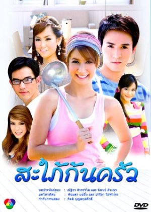 Sapai Khon Krua (2008) poster