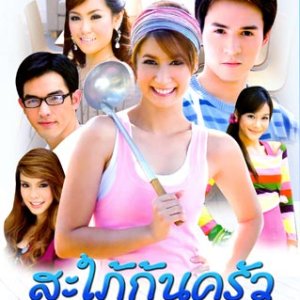 Sapai Khon Krua (2008)