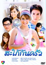 Sapai Khon Krua Thai Drama photo