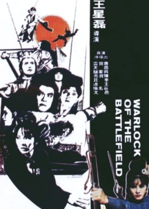 Warlock of the Battlefield (1977) poster