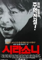 Sirasoni Korean Movie photo
