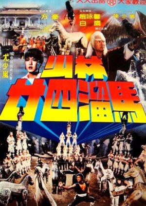 Raiders of the Shaolin Temple (1983) poster
