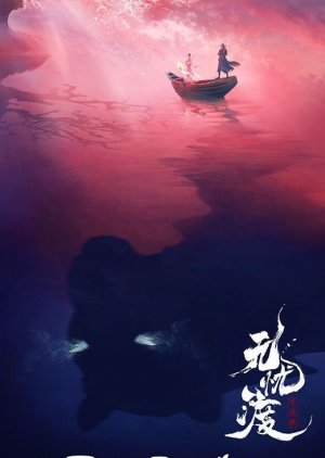 Wu You Du (2022) - Full Cast & Crew - MyDramaList