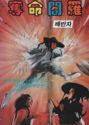 Thunderstorm Sword (1970) poster