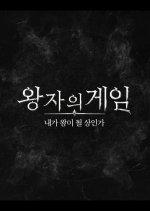 Game of Princes: Will I Be the King? Korean TV Program photo