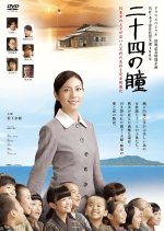 Twenty Four Eyes Japanese Drama photo