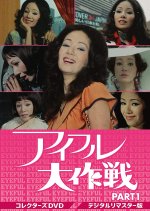 Aifuru Daisakusen Japanese Drama photo