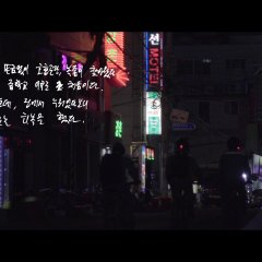 Paraffin Dream Korean Movie photo