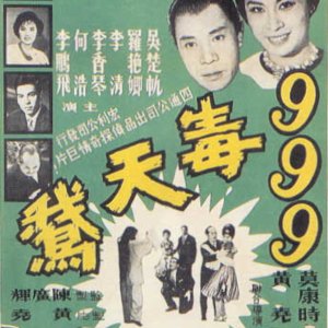 The Poisonous Swan (1964)