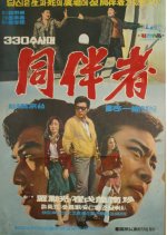 Companion Korean Movie photo