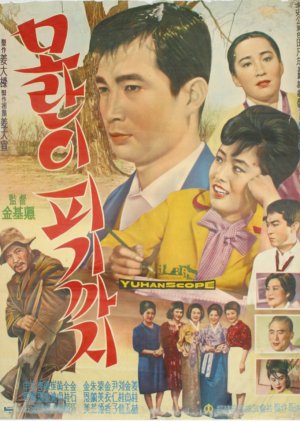 Till Peonies Bloom (1963) poster