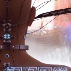 Annular Eclipse Chinese Movie photo