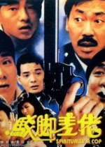 Spiritually a Cop Hong Kong Movie photo