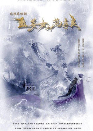 Meng Jiang Nu Yu Fan Xi Liang () poster
