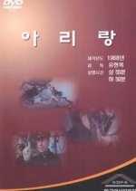 Arirang Korean Movie(1968) photo