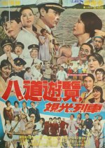 A Sightseeing Train Korean Movie photo