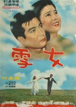 Snow Lady Korean Movie photo