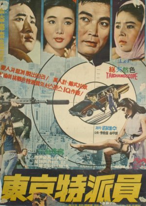 Correspondent in Tokyo (1968) poster