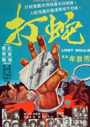 Lost Souls (1980) poster