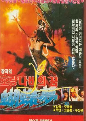 Butterfly Dream (1989) poster