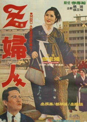 Madame Z (1967) poster