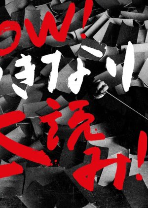 Ikinari Honyomi! (2021) poster