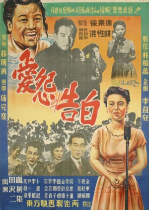 The Confess (1957) poster