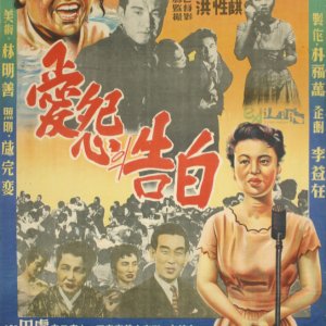 The Confess (1957)