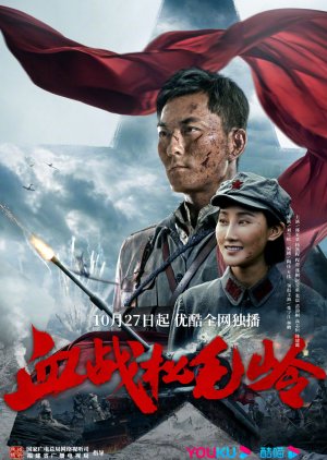 Xue Zhan Song Mao Ling (2022) poster