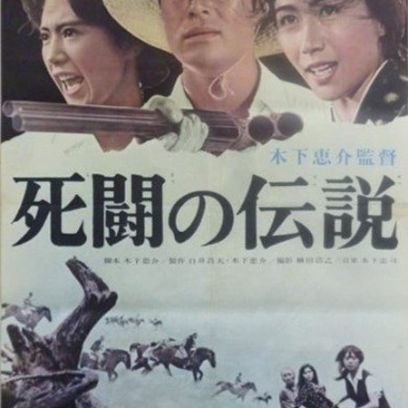 Legend of a Duel to the Death (1963)