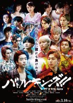 Battle King!!: We'll Rise Again Japanese Movie photo