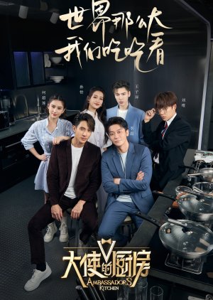 Ambassador's Kitchen (2022) poster