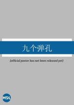 Jiu Ge Dan Kong Chinese Drama photo