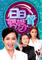 Mama's Day Hong Kong TV Program photo