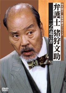 Bengoshi Igari Bunsuke 5 (2003) poster