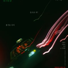 Thunderbird Korean Movie photo