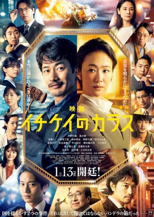 Ichikei's Crow: The Movie (2023) poster