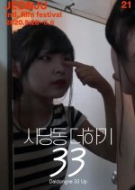 Daldongne 33 Up Korean Movie photo