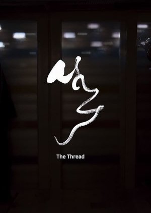 The Thread (2020) poster