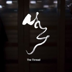 The Thread (2020)
